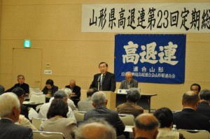 第23回「山形県高齢・退職者連合」総会