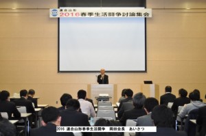 2016春闘討論集会