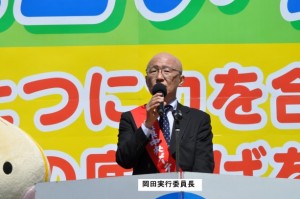 岡田実行委員長