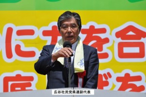 広谷社民党県連副代表