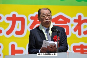 細谷山形県副知事