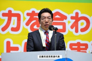 近藤民進党県連代表