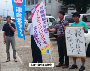 北西村山地域協議会