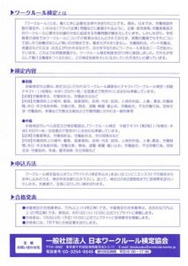 ワークルール2