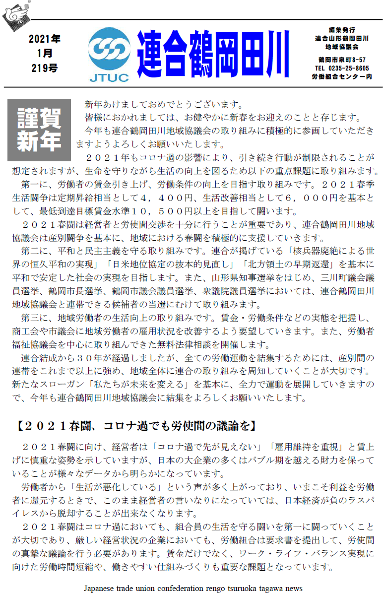 鶴岡田川地協ﾆｭｰｽ219号