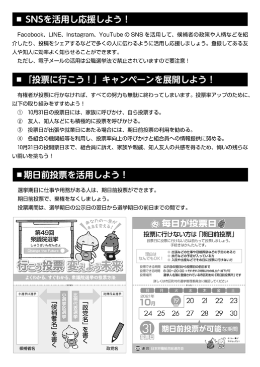 テキスト付スポットニュース 連合山形